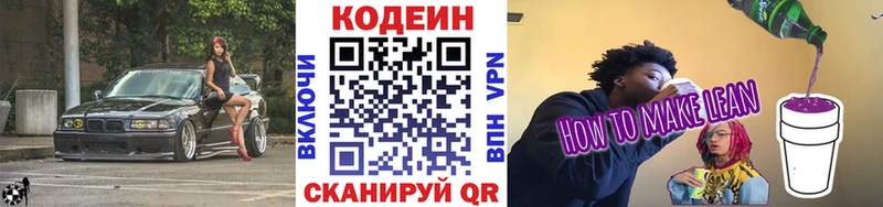 Codein Purple Drank Купить Боровск
