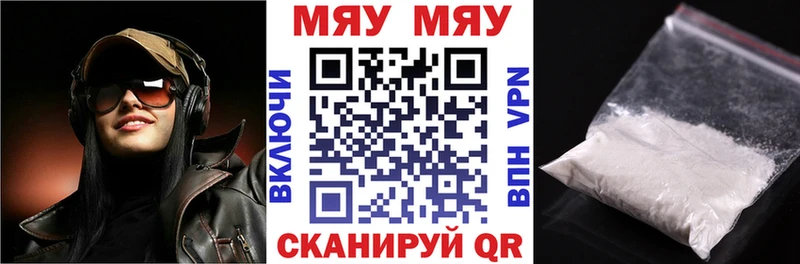 МЯУ-МЯУ мука Купить закладки Боровск