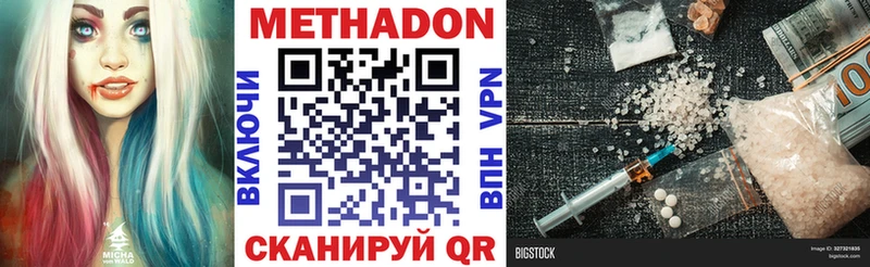 Метадон methadone  Купить где  Боровск 